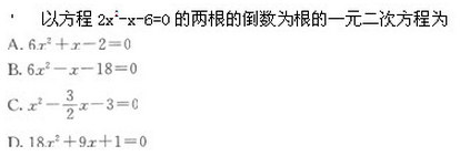 2020年湖北成人高考高起點《數學》模擬題及答案(6)