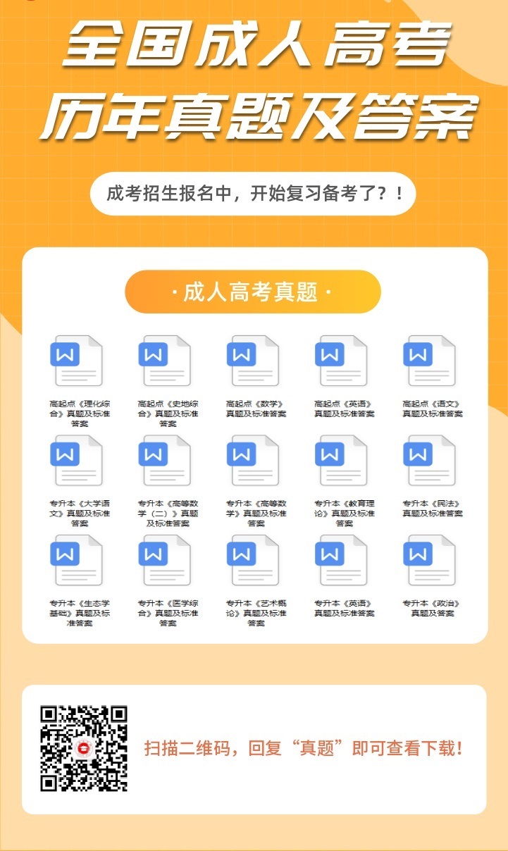 深圳成人高考歷年真題及答案解析（參考）