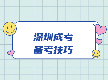 2021年深圳成人高考《歷史》科目備考攻略