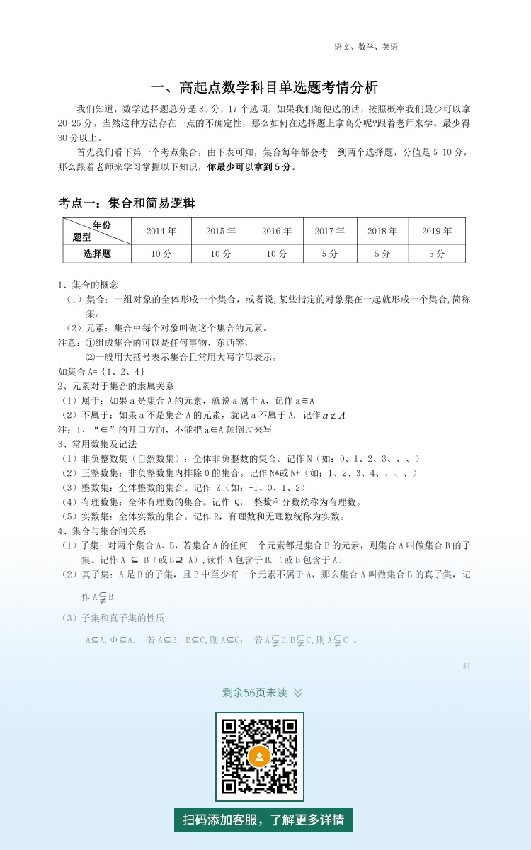2021年深圳成人高考復習資料：高起點數學科目（電子版，可下載）