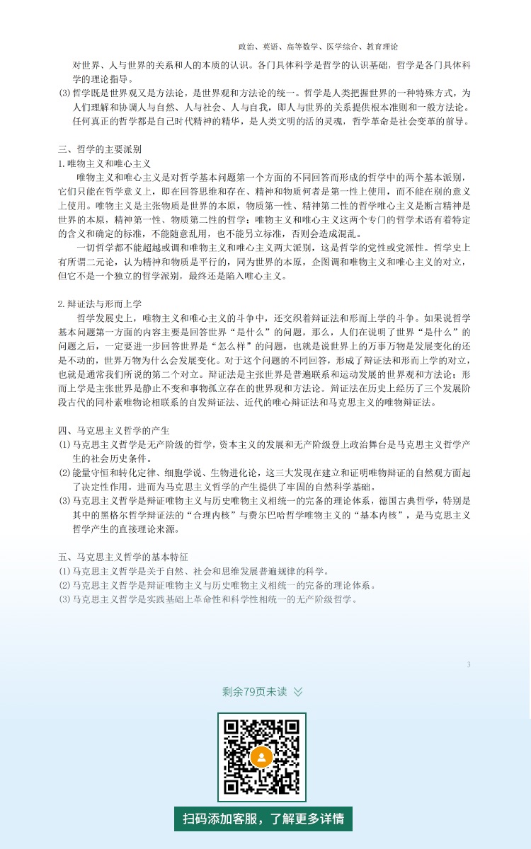 2021年深圳專升本成人高考復習資料：政治科目（電子版，可下載）
