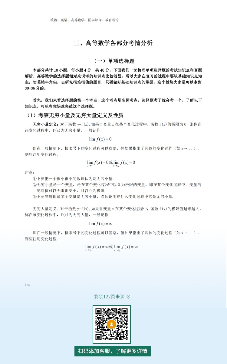 2021年深圳專升本成人高考復習資料：大學語文科目（電子版，可下載）