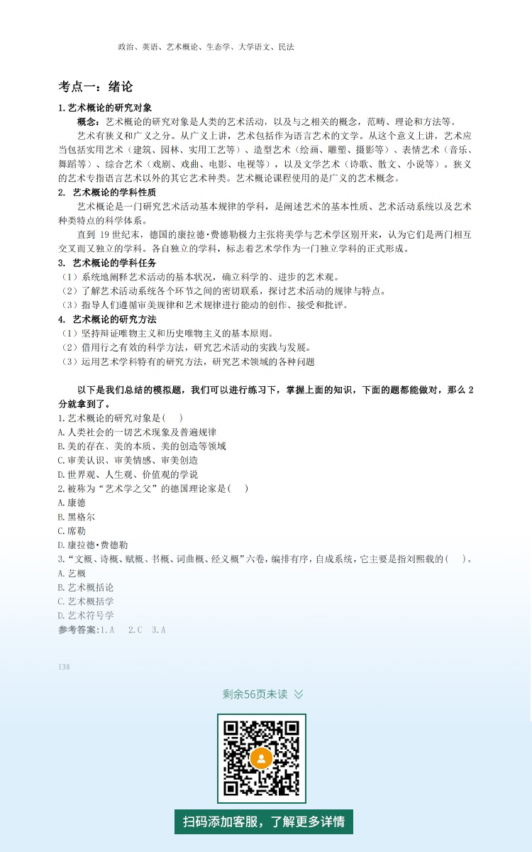 2021年專升本成人高考復(fù)習(xí)資料：藝術(shù)概論科目（電子版，可下載）