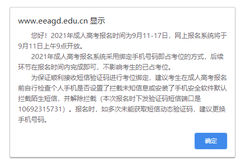 2021年深圳成人高考報名方式