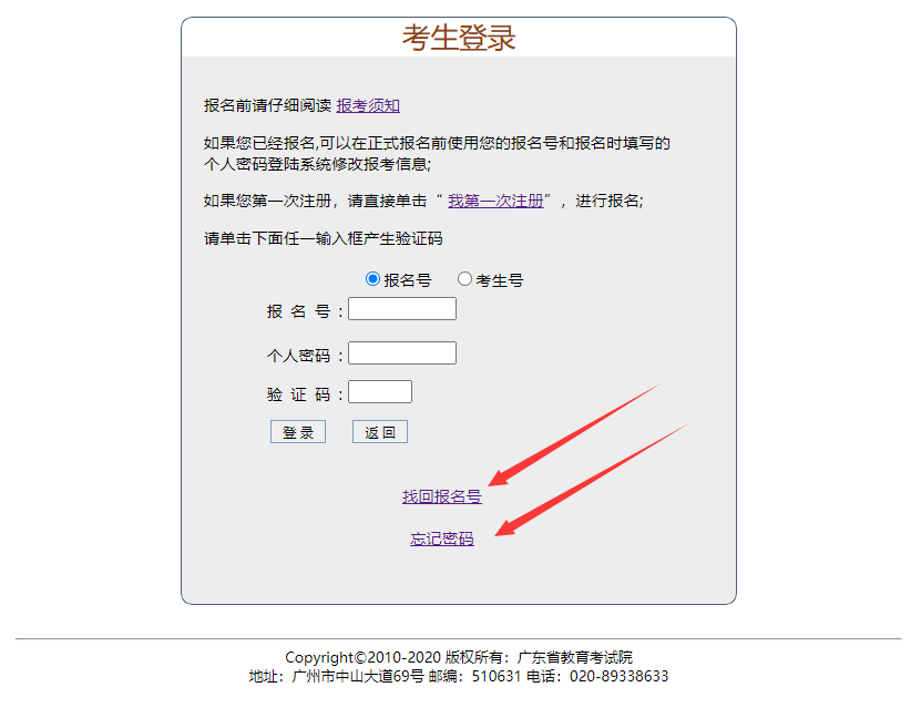 深圳成人高考報考密碼忘記了怎么辦？能找回嗎？