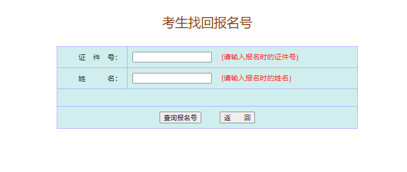 深圳成人高考報考密碼忘記了怎么辦？能找回嗎？
