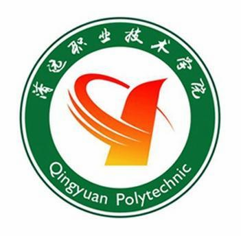 清遠職業技術學院成人教育學院