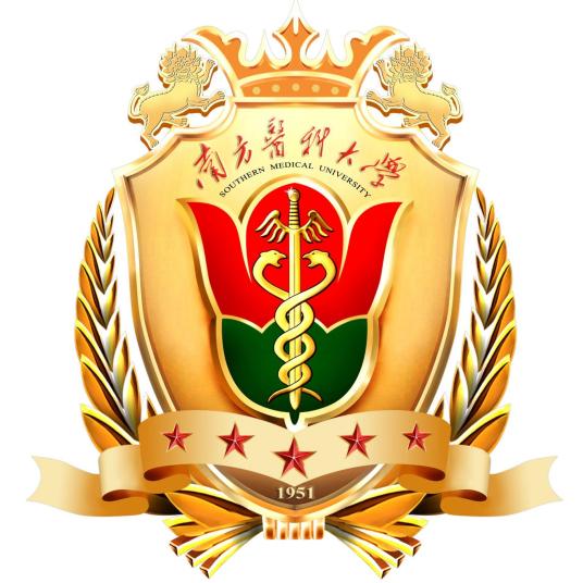 南方醫科大學