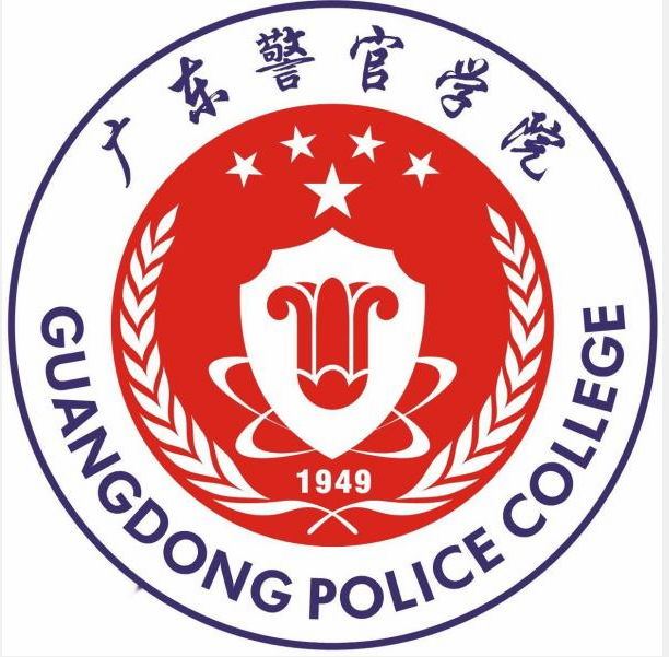 廣東警官學院成人教育學院