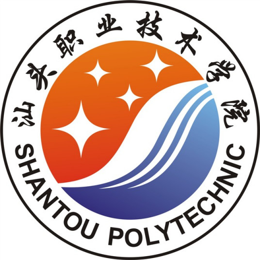 汕頭職業技術學院成人教育學院