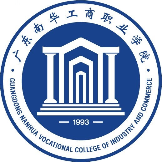 廣東南華工商職業學院成人教育學院