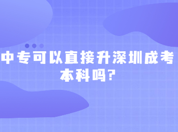中?？梢灾苯由钲诔煽急究茊?